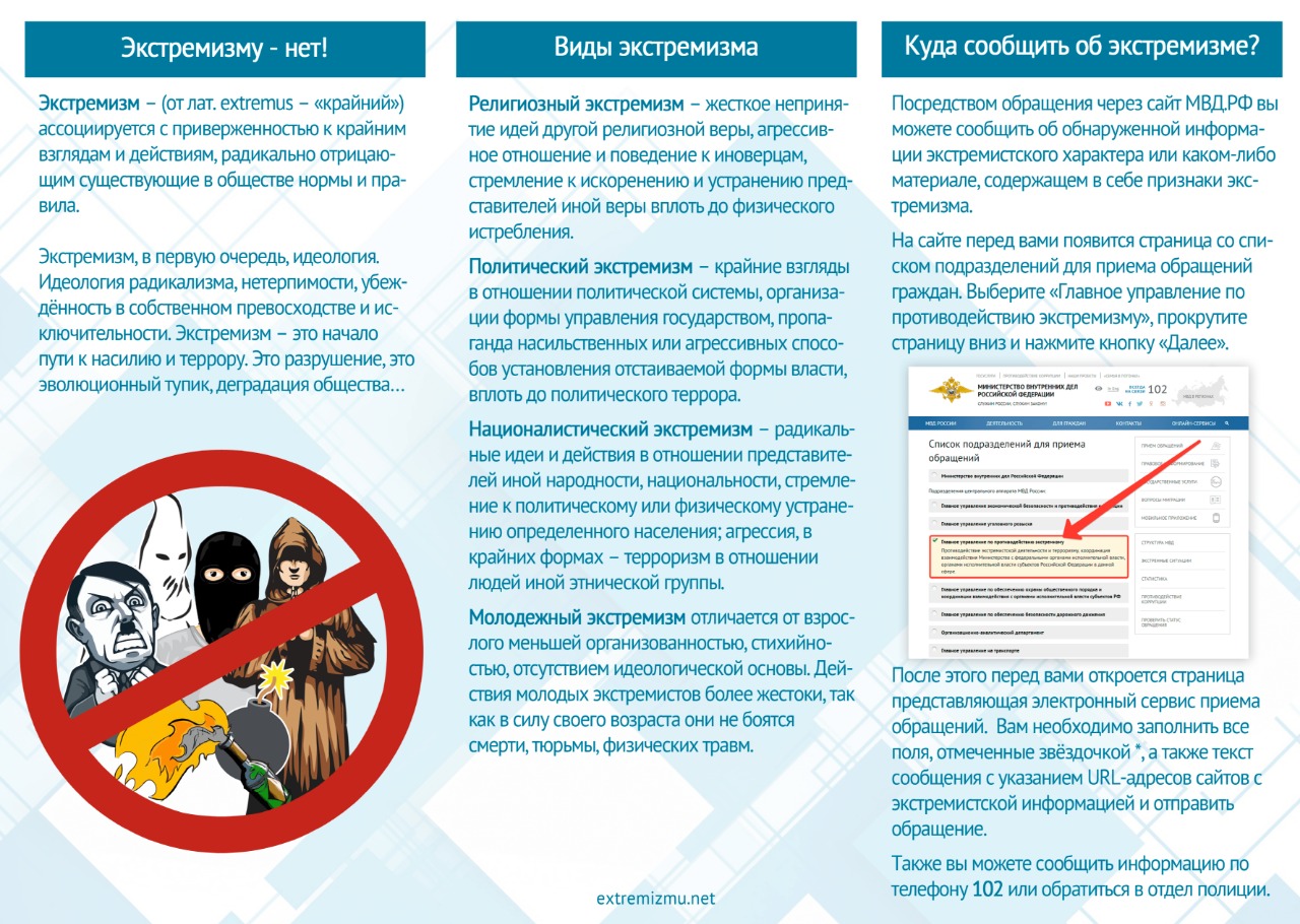 Что такое экстремизм и экстремистская деятельность?.