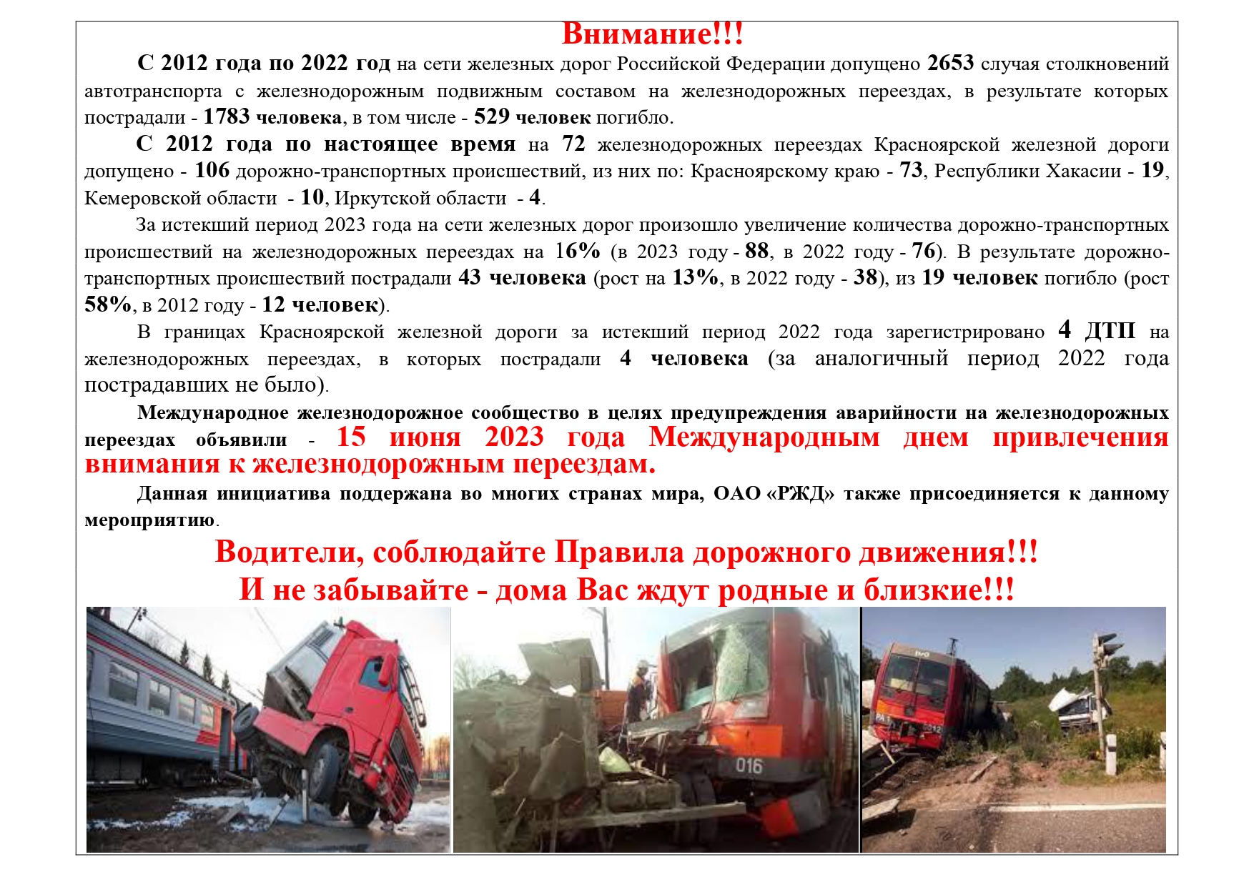 Безопасность дорожного движения на железнодорожных путях.