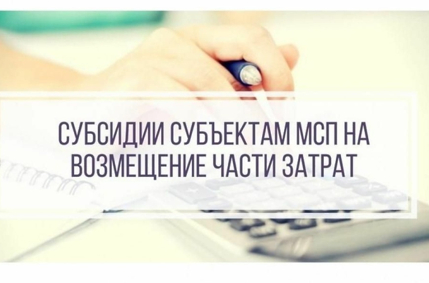 Уважаемые Субъекты малого и среднего предпринимательства!.