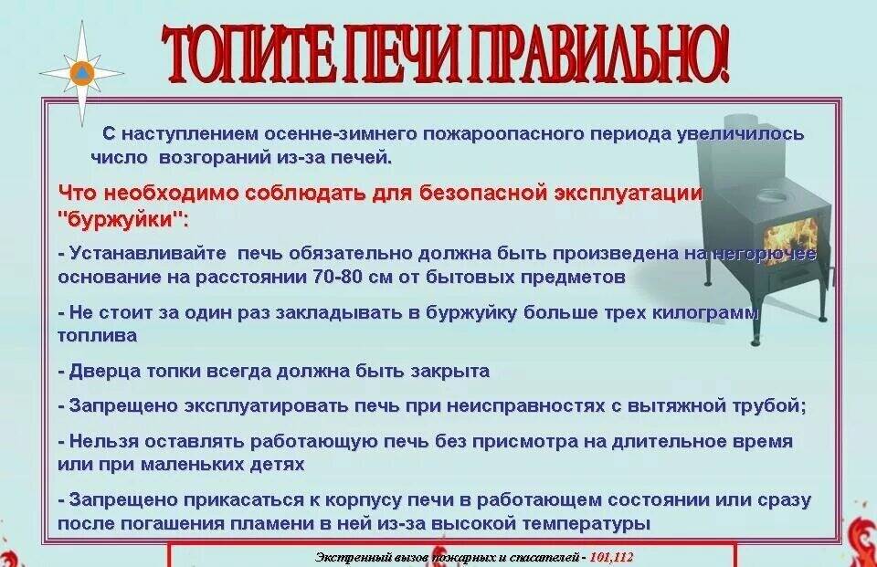 ТОПИТЕ ПЕЧИ ПРАВИЛЬНО!.