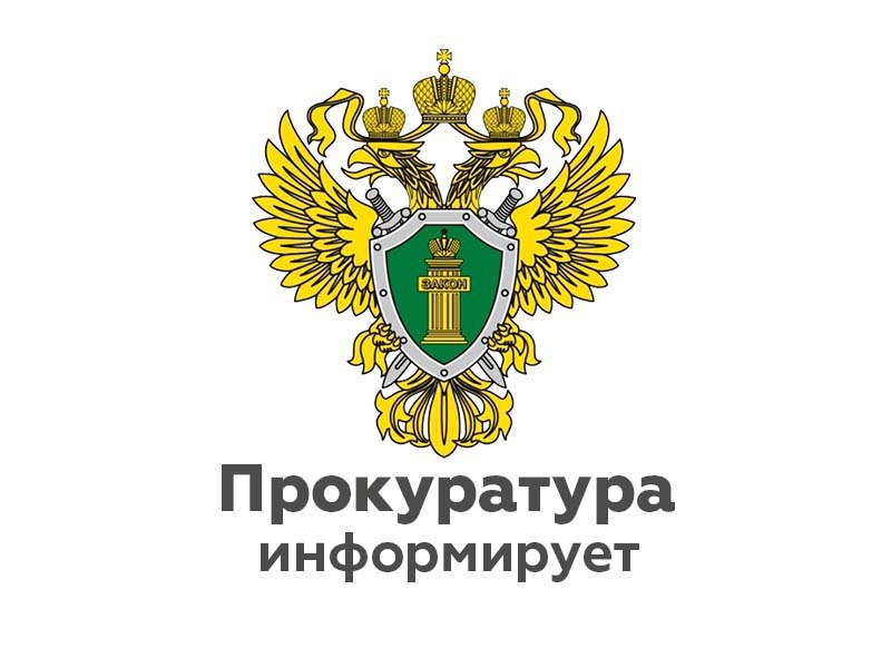 Иланская транспортная прокуратура информирует.