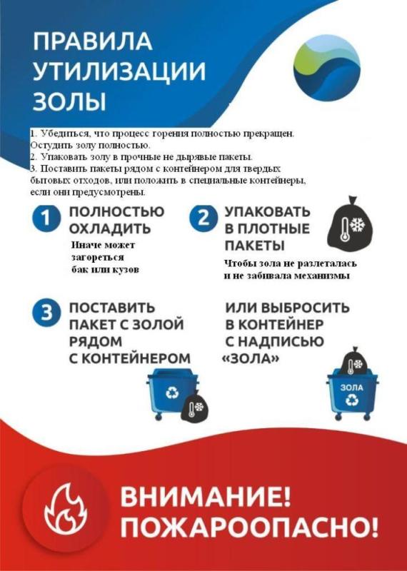 В связи с наступлением отопительного сезона, на территории Богучанского района произошло увеличение объема золошлаковых отходов.