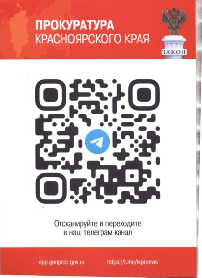 Прокуратура Красноярского Края. Прокуратура Красноярского Края.