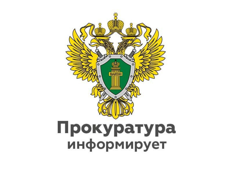 Иланская транспортная прокуратура информирует. Иланская транспортная прокуратура информирует.