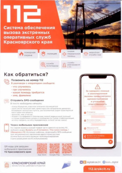 Памятка "112". Памятка "112".