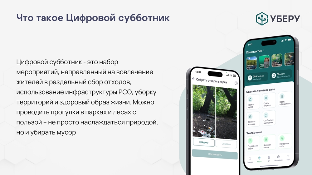 Цифровые субботники