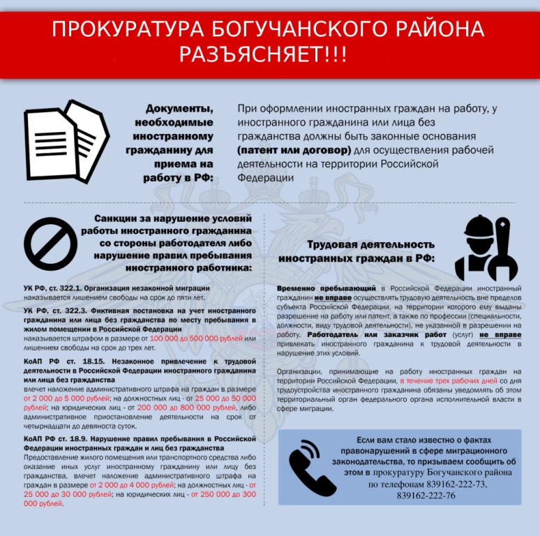 Прокуратура Богучанского района разъясняет!