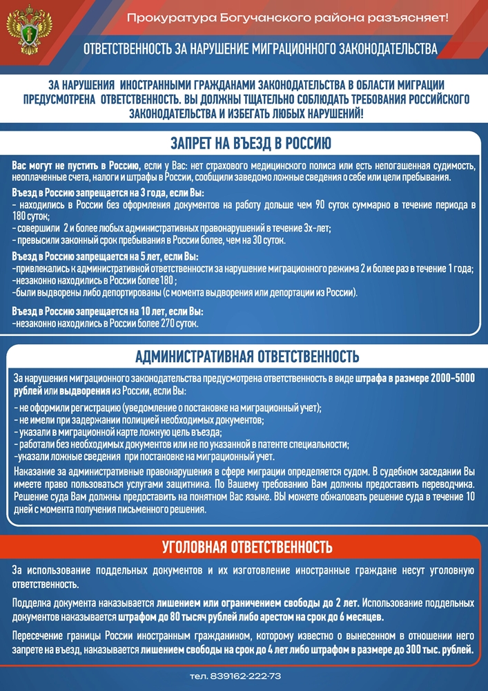 Прокуратура Богучанского района разъясняет!
