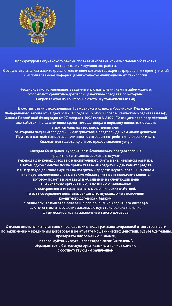 Прокуратура Богучанского района разъясняет!