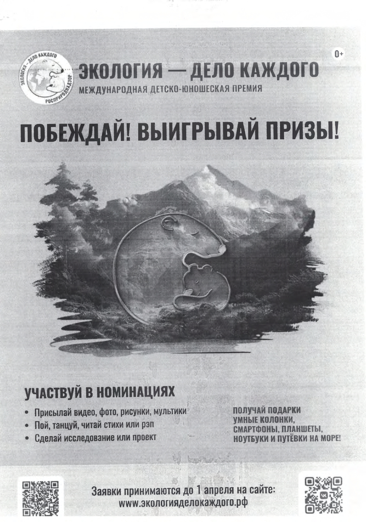 Экология - дело каждого 