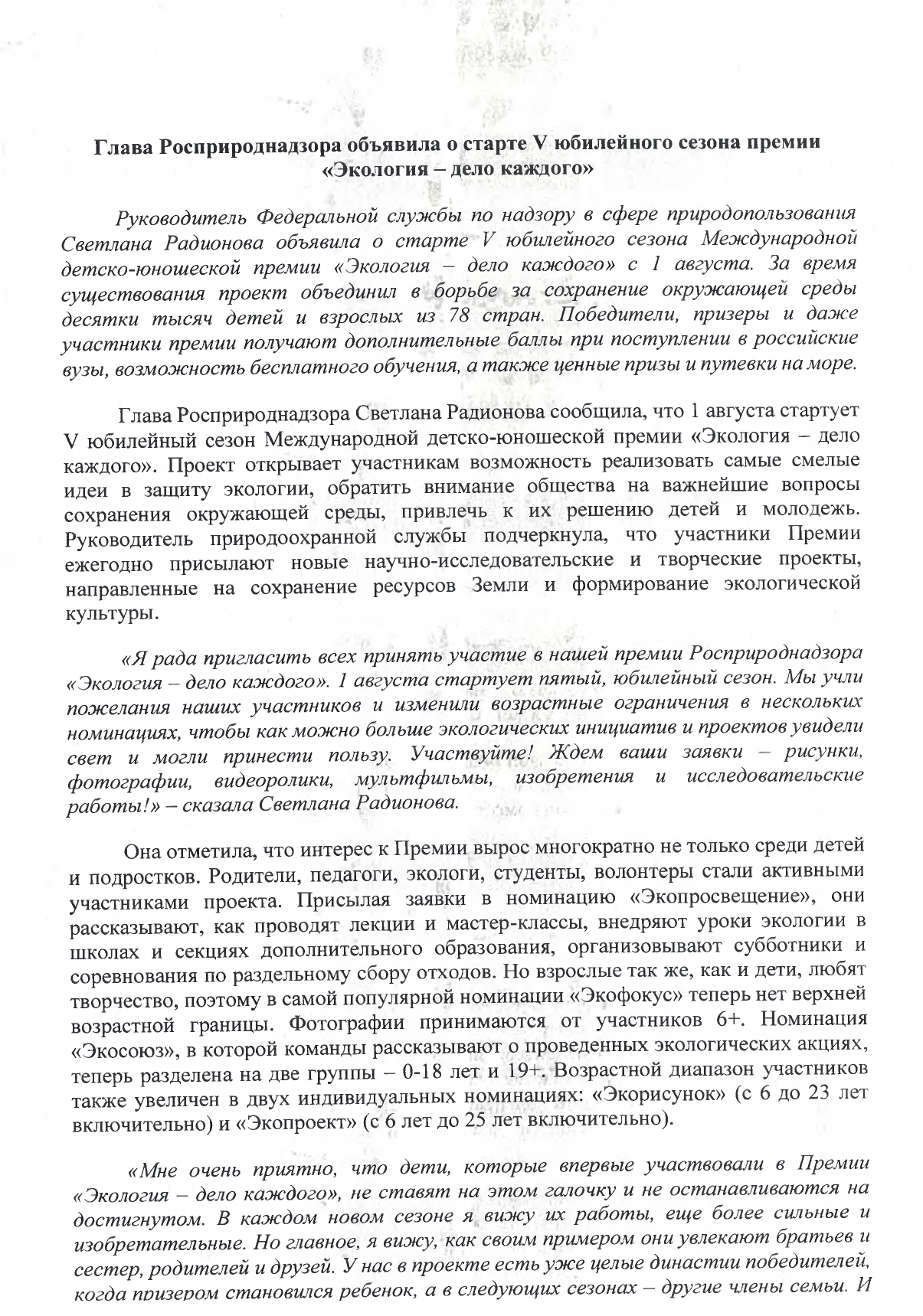 Экология - дело каждого 