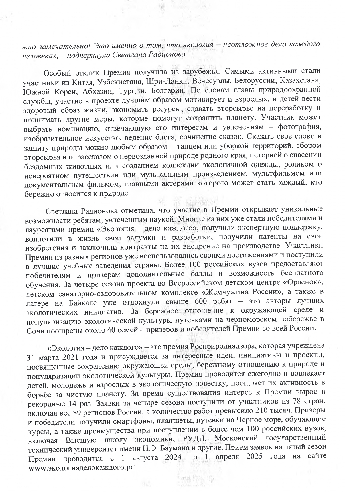 Экология - дело каждого 